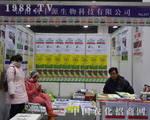 利豐源生物2012河北農(nóng)資會招商展位