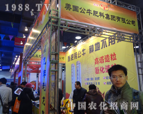 美國(guó)公牛肥料公司在河北省植保會(huì)上火爆招商