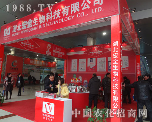 山東菏澤農資交易會上參加展出的湖北宏全公司