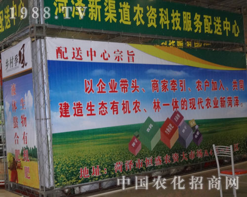 菏澤新渠道科技的服務(wù)宗旨感動(dòng)了第七屆菏澤農(nóng)資會(huì)，感動(dòng)著參加展會(huì)的人。