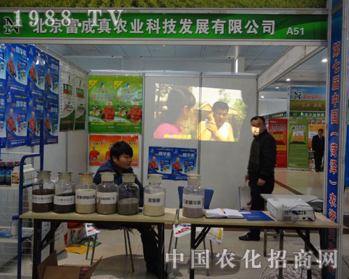 富成真農(nóng)業(yè)-2012年菏澤農(nóng)資交易會(huì)展臺(tái)