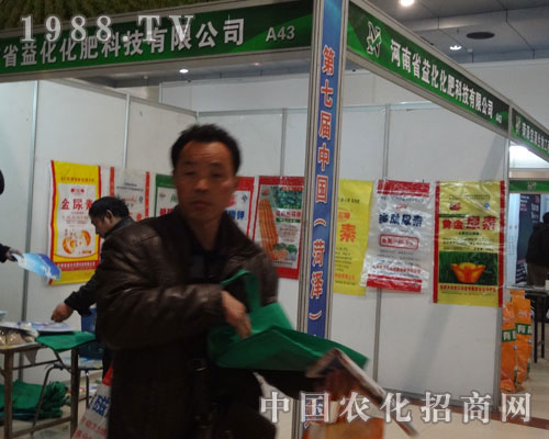 益化化肥接力菏澤農(nóng)資會(huì)