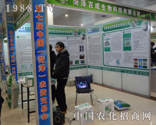 百成生物科技意氣風發(fā)參展菏澤農(nóng)資會