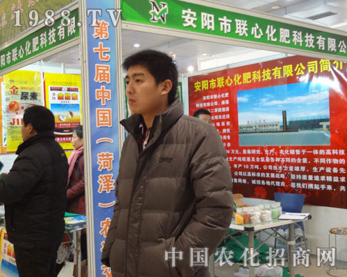 菏澤農(nóng)資會(huì)上 聯(lián)心化肥科技風(fēng)采無限