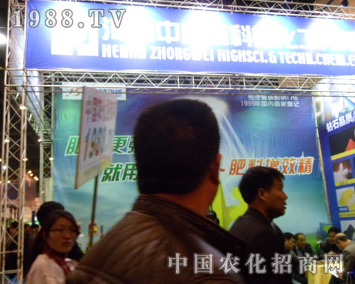 中威高科亮相第九屆中原肥料交易會(huì)暨信息交流會(huì)