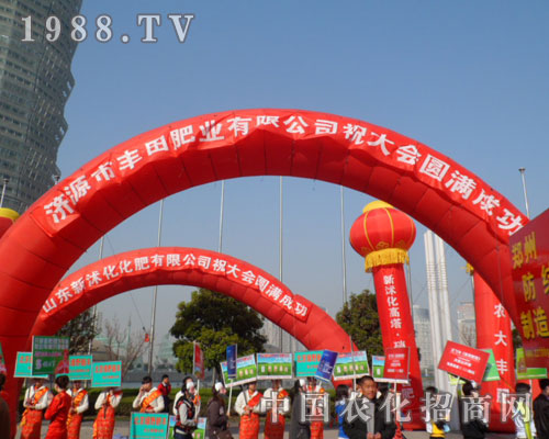 濟(jì)源市豐田肥業(yè)有限公司祝本屆中原農(nóng)資會(huì)圓滿(mǎn)成功