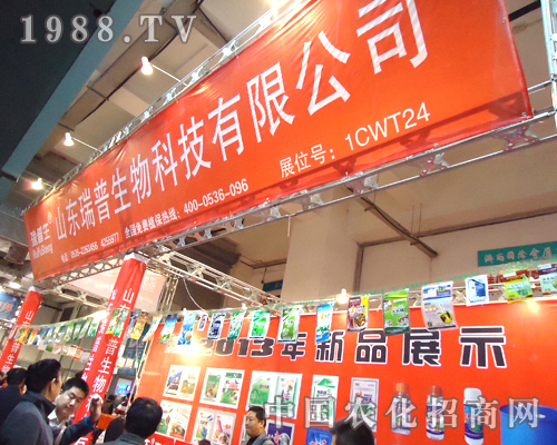 山東瑞普生物在2012濟(jì)南植保會上大放光彩