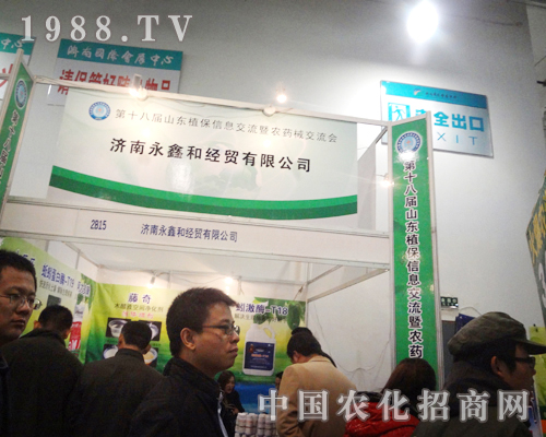 濟南永鑫和經貿參展第18屆山東植保交流會