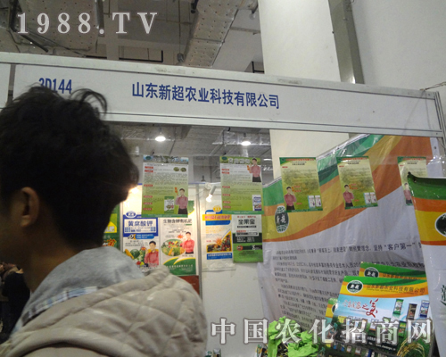 新超農(nóng)業(yè)在濟(jì)南植保交流會(huì)上光芒四射