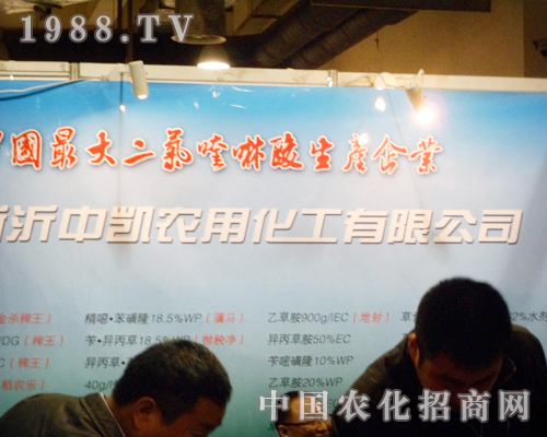 中凱化工參展第十八屆山東植保交流會