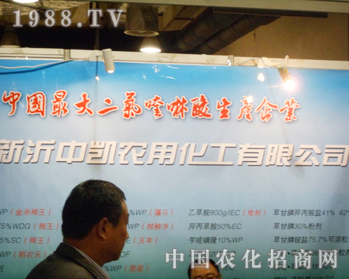中凱化工參展第十八屆山東植保交流會