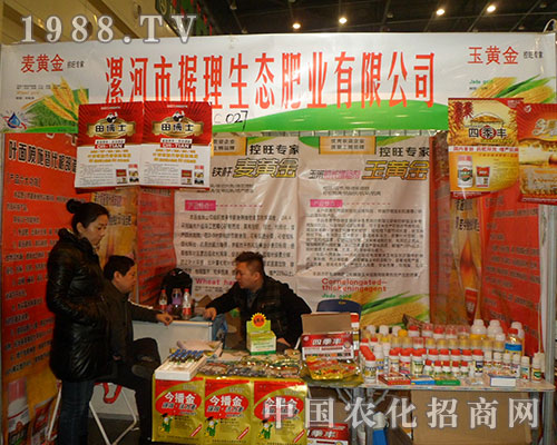 據(jù)理生態(tài)肥業(yè)應(yīng)邀參加全國(guó)植保會(huì)