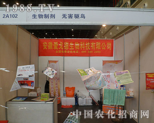 愛戈德在2012年植保交易會(huì)的宣傳讓我們驚喜萬分
