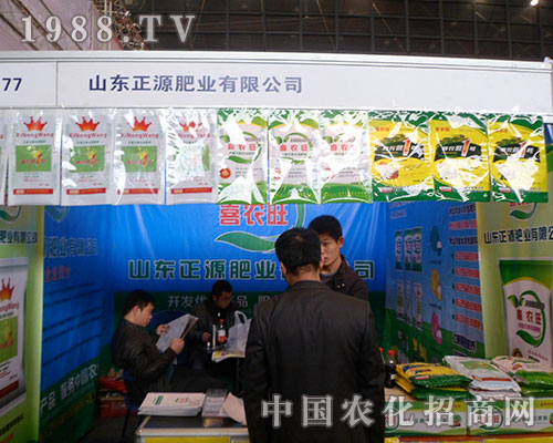     正源肥業(yè)在2012全國(guó)植保會(huì)上招商不斷
