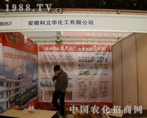 科立華化工在2012年中國植保雙交會上認真招商