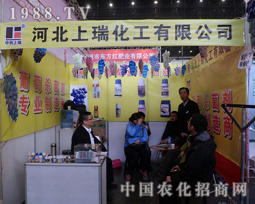 上瑞化工出現(xiàn)在第28屆河南植保會上