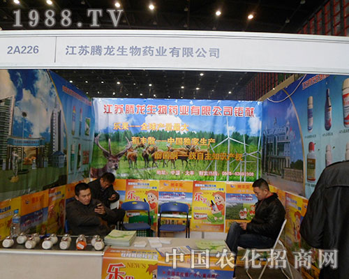     騰龍生物出現(xiàn)在2012年植保交易會會場