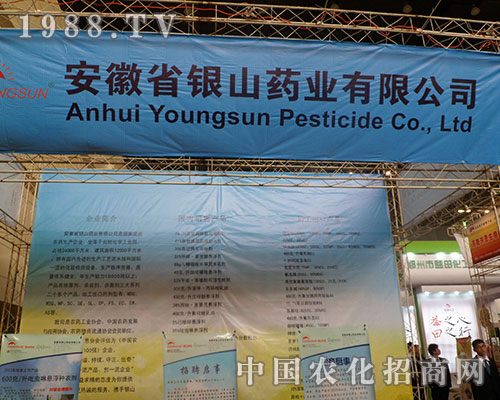 銀山藥業(yè)與您相約在第28屆植保雙交會(huì)上