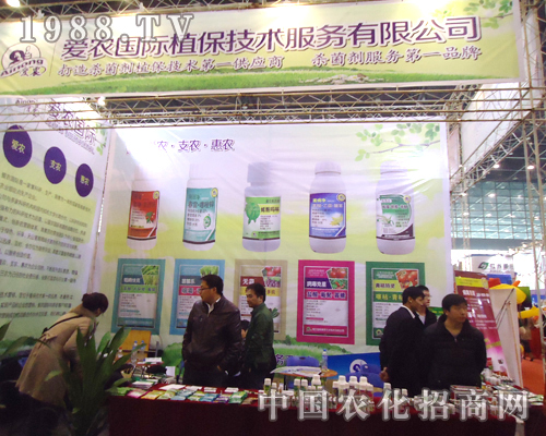 28屆全國植保交易會(huì)中愛農(nóng)國際備受關(guān)注