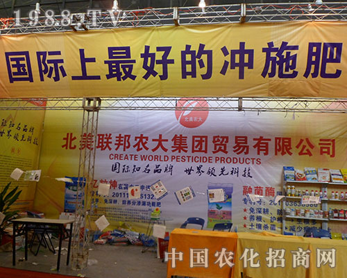     聯(lián)邦農(nóng)大在2012年植保交易會(huì)上精彩亮相