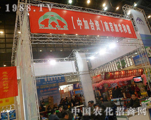 南京加農(nóng)和信鄭州農(nóng)資會彰顯品牌實力