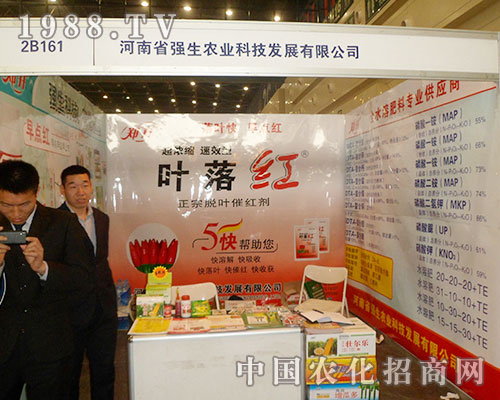 強生農(nóng)業(yè)為2012第二十八屆植保雙交會增添光彩