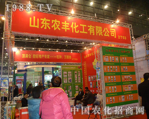 山東農(nóng)豐在2012年全國(guó)植保會(huì)上大放異彩