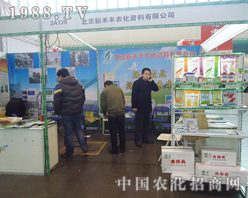北京新禾豐農(nóng)化積極參加28屆全國植保交易會