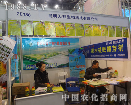     天邦生物為2012年植保交易會(huì)增光彩