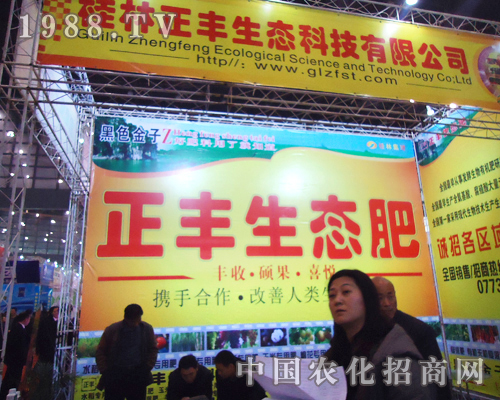 正豐生態(tài)在2012年中國植保雙交會上活力無限