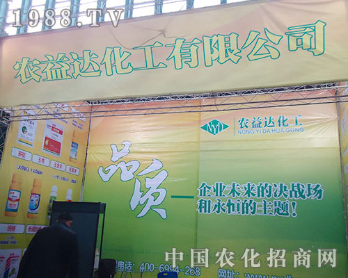     農(nóng)益達(dá)在第二十八屆全國植保會(huì)驚喜不斷