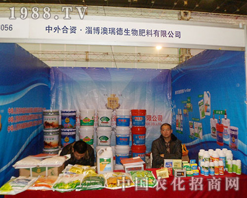 澳瑞德參加2012年第28屆鄭州植保會(huì)