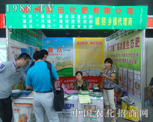 潤田公司重磅出擊第九重磅出擊第九屆華東地區(qū)肥料會(huì)
