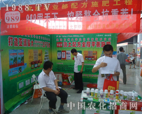 北京德之馨在第九屆徐州肥料會上精彩風采