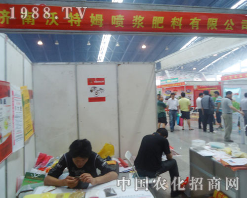 濟(jì)南沃特姆2012徐州肥料會(huì)閃亮登場