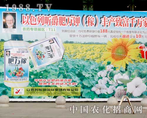 以色列昕爵國際華麗現(xiàn)身2012新疆農(nóng)藥會 