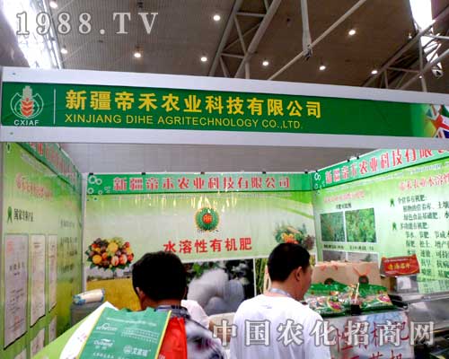 帝禾農(nóng)業(yè)盛裝參展2012新疆農(nóng)博會