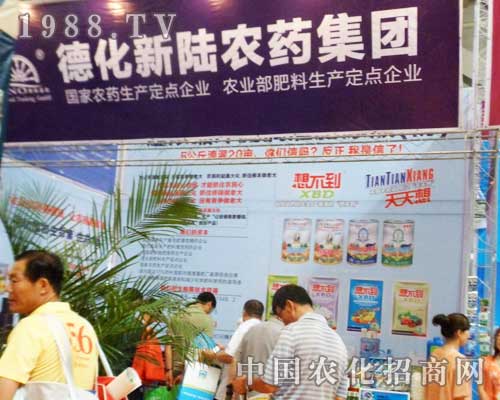 德化新陸為2012新疆農(nóng)博會(huì)添光彩