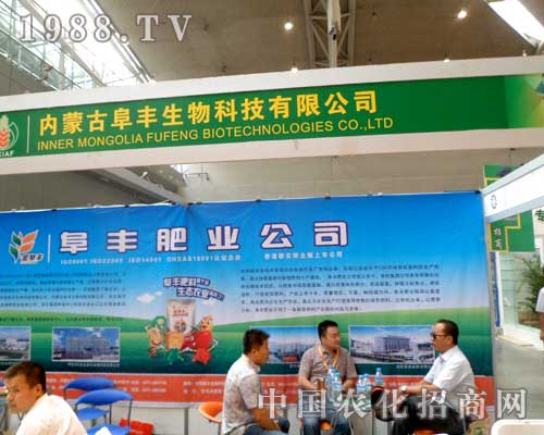 內(nèi)蒙古阜豐參展2012年新疆農(nóng)博會(huì)