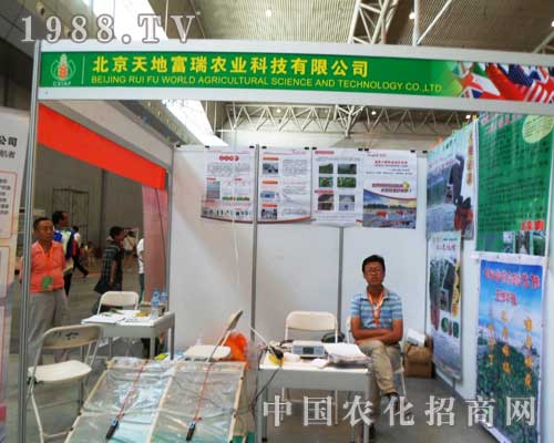 第十二屆新疆農(nóng)業(yè)博覽會(huì)上認(rèn)真服務(wù)的天地富瑞公司