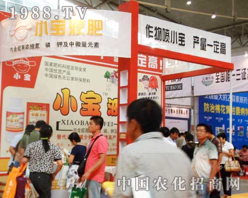 小寶液肥在2012年第12屆新疆農博會上火熱招商