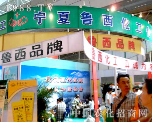 魯西化工在2012新疆農(nóng)藥會(huì)上