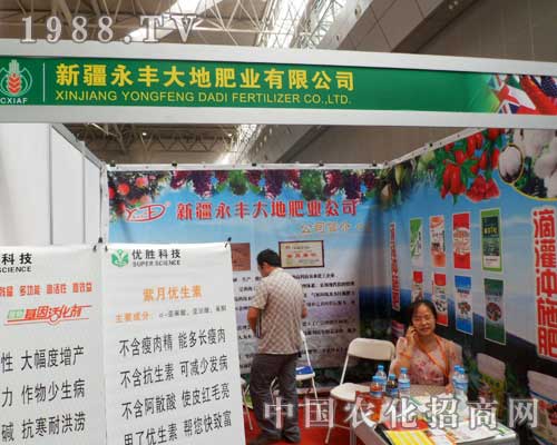 在第十二屆新疆農(nóng)業(yè)博覽會(huì)上永豐大地精彩連綿不斷