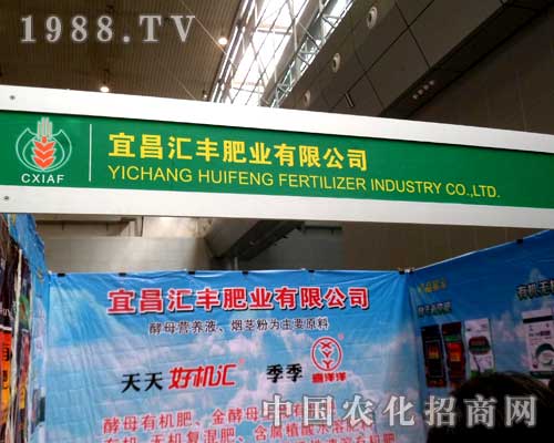 2012新疆農藥展上匯豐肥業(yè)誠招各地代理商
