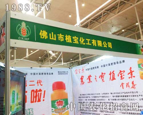 植寶攜新產(chǎn)品亮相2012新疆農(nóng)資會！