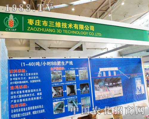 三維技術(shù)公司華麗登場新疆植保會