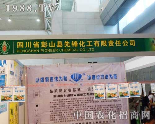 先鋒化工火爆招商烏魯木齊農(nóng)博會(huì)