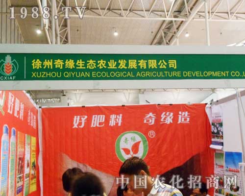奇緣生態(tài)為第12屆新疆農(nóng)業(yè)博覽會加油、歡呼