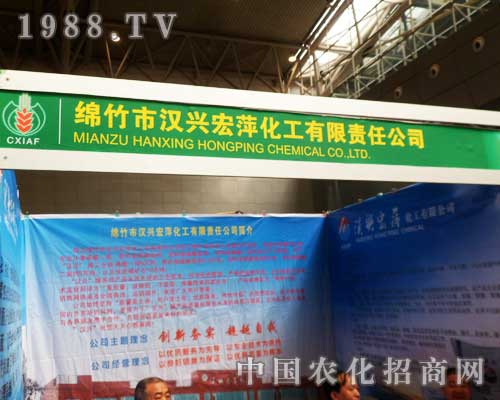 漢興宏萍化工亮相2012新疆農(nóng)資會
