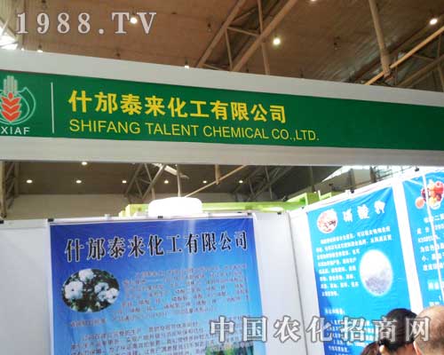 泰來化工2012新疆農(nóng)藥會(huì)誠招各地代理商